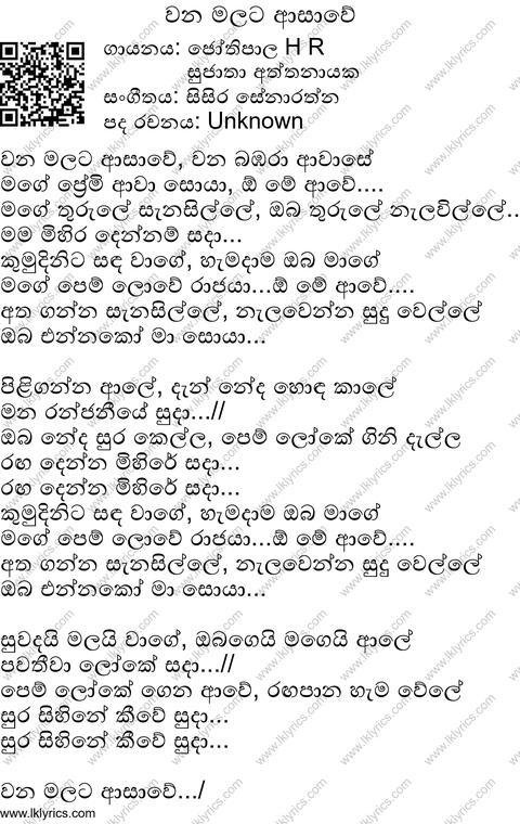 Wana Malata Asawe Lyrics